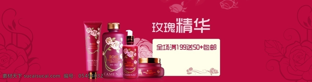 淘宝 化妆品 促销 宣传海报 淘宝化妆品 全屏海报 天猫化妆品 促销海报 春季促销 淘宝促销 天猫促销 淘宝广告 天猫广告 狂欢促销 玫瑰精华 护肤品 红色