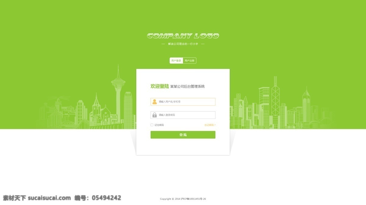 登陆界面设计 登录界面 绿色登录界面 网页登录界面