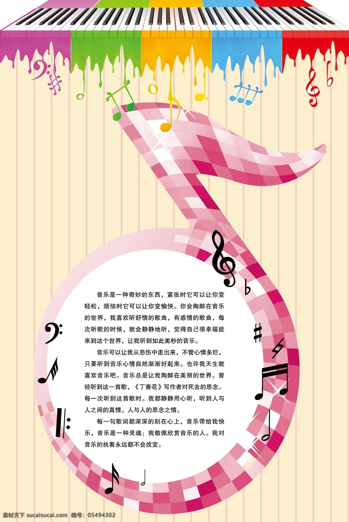 音乐教室挂图 校园 学校 音乐 音符 钢琴 宣传 海报 校园系列 白色