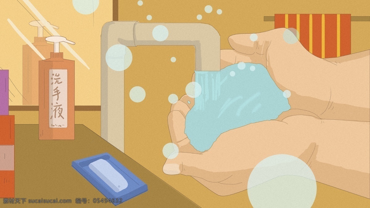 世界 洗手 日 原创 插画 双手 水龙头 壁纸 宣传 洗手液 香皂 配图 卫生