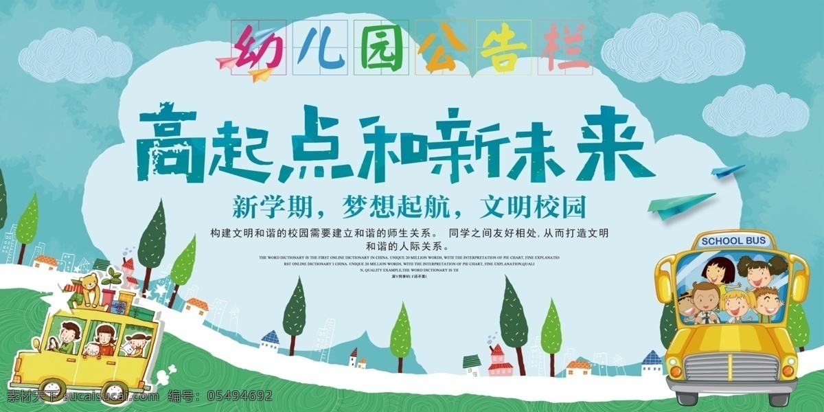 新 店 未来 学校 公告栏 校园音乐节 童心飞扬 舞台背景 学校晚会 晚会背景 联欢晚会 文艺晚会 毕业晚会 六一晚会 放飞梦想 艺术培训班 培训班海报 儿童 少年 艺术学校展架 校园文化 展板模板