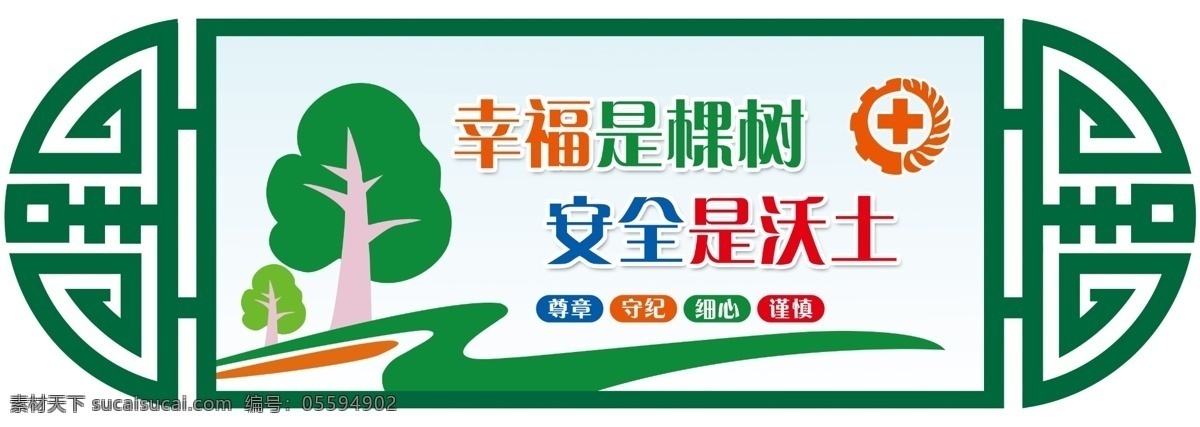 安全生产 安全展板 展板模版 安全海报 工地海报 大树 草地 蓝天白云 绿草地 花 背景图 展板背景 广告背景 工地安全标语 工地标语 安全标语 注意安全 工地安全牌 幸福是棵树 安全是沃土 蓝天 白云 警示标语 安全生产展板 安全生产标语 安全素材 分层