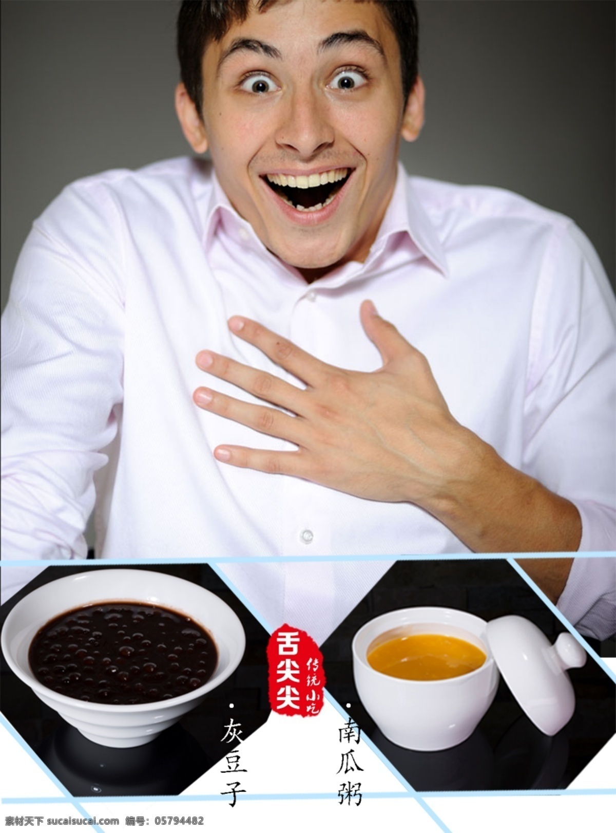 舌尖尖小吃 舌尖尖 小吃 灰豆子 南瓜粥 白色