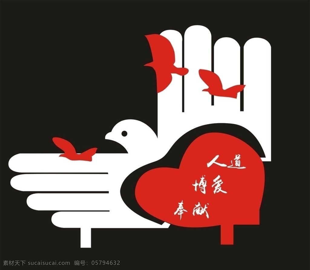 人道 博爱 奉献 人道博爱奉 红十字户外牌 和平鸽 红十字鸽子