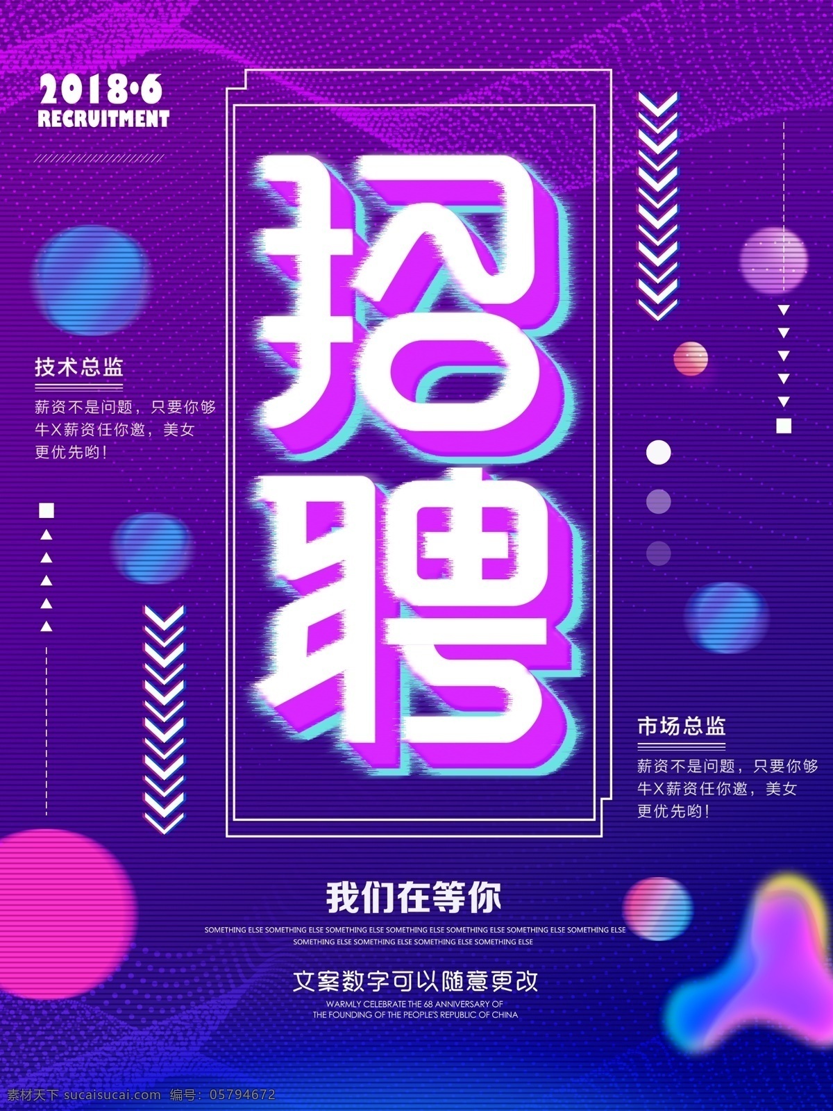 紫色 渐变 故障 风 抖 音 企业招聘 海报 时尚 企业 招聘海报 梦想 团队 招聘 挑战 平台 期待你的加入 招聘策划 抖音 故障风