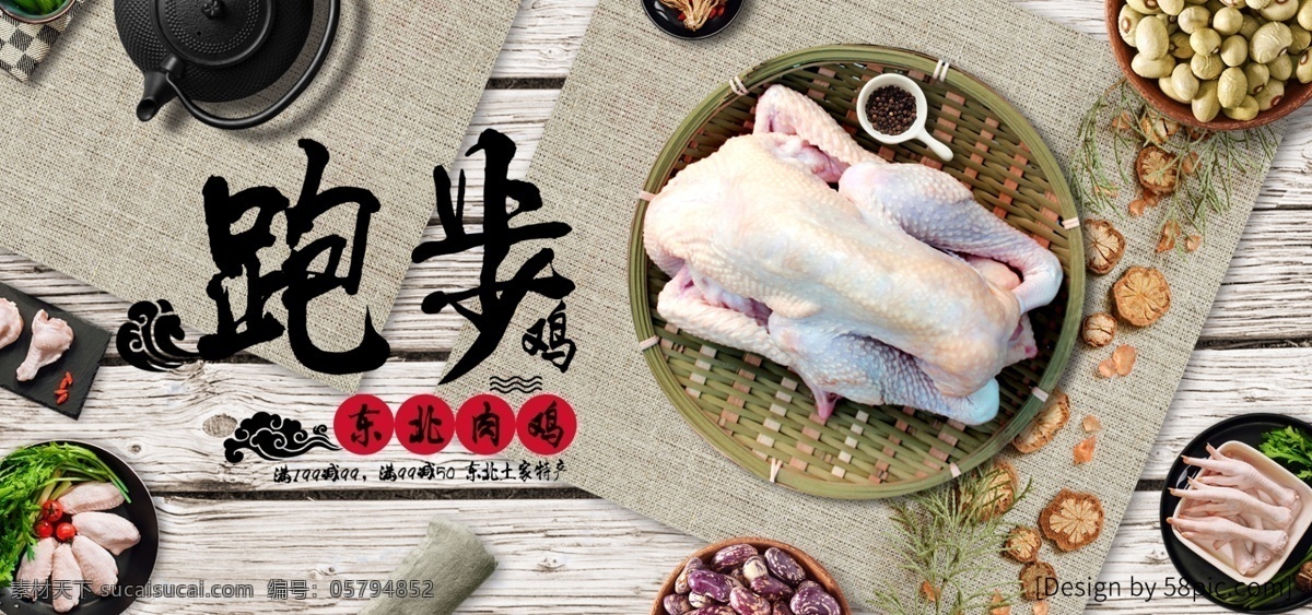 美食 新鲜 鸡肉 东北 肉鸡 满 减 优惠 banner 天猫 喜庆 整鸡 满减 京东 淘宝 俯视