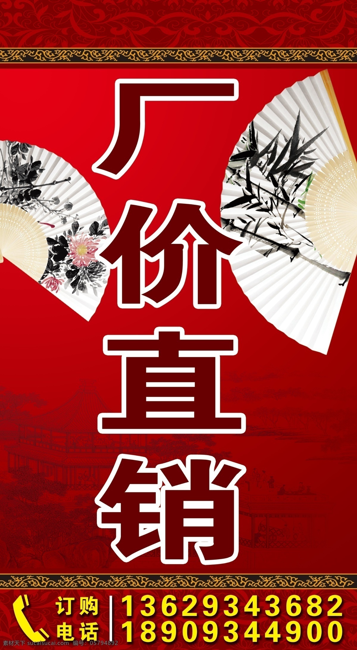 工艺牌匾 牌 门贴 红色 梅兰竹菊 扇子 标牌 其他模版 广告设计模板 源文件
