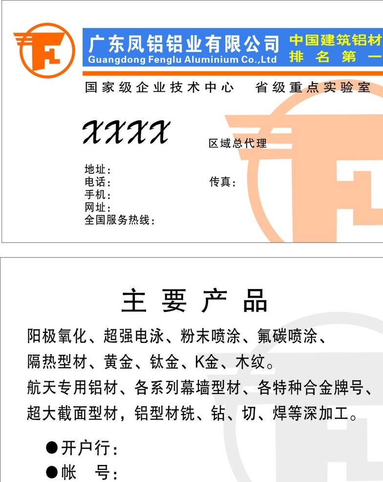 凤铝铝材卡片 凤铝铝材标志 凤 铝 铝材 logo 凤铝铝材 凤铝铝材名片 名片卡片