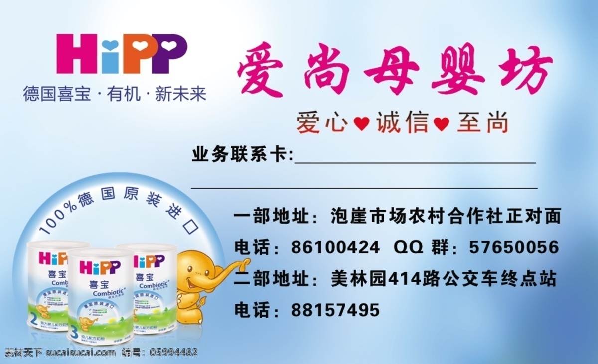 喜宝 蓝色 小象 名片 奶粉 名片卡片 广告设计模板 源文件