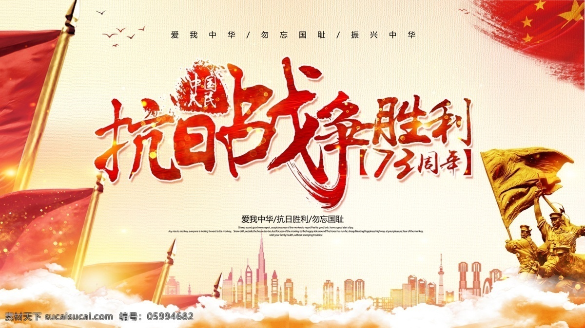 红色 中 国风 抗日 胜利 周年 纪念日 展板 中国风 党建 红旗 抗日战争 抗日胜利