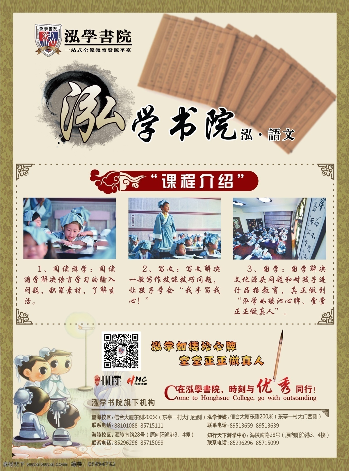 语文单页 语文 单页 国学 大语文 书院 dm宣传单
