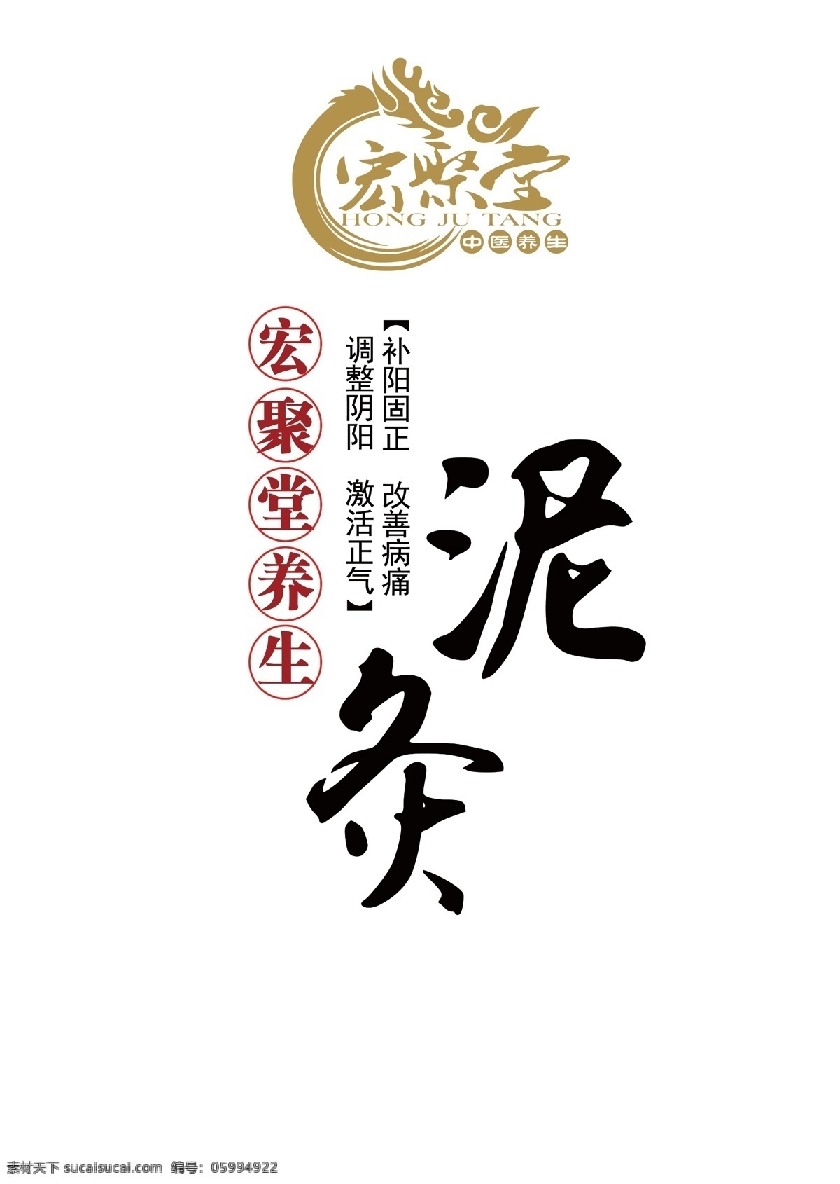 宏聚堂火山泥 海报 高清 logo设计