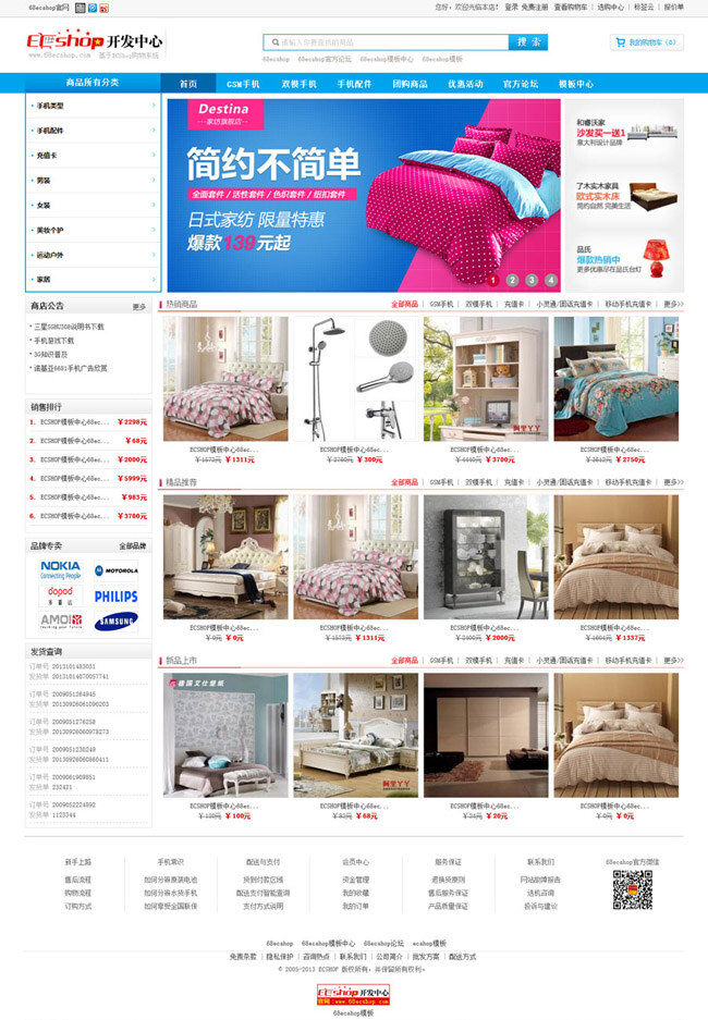 2013 红星 美 凯龙 ecshop 模板 家居 蓝色 建材行业 网页素材 网页模板