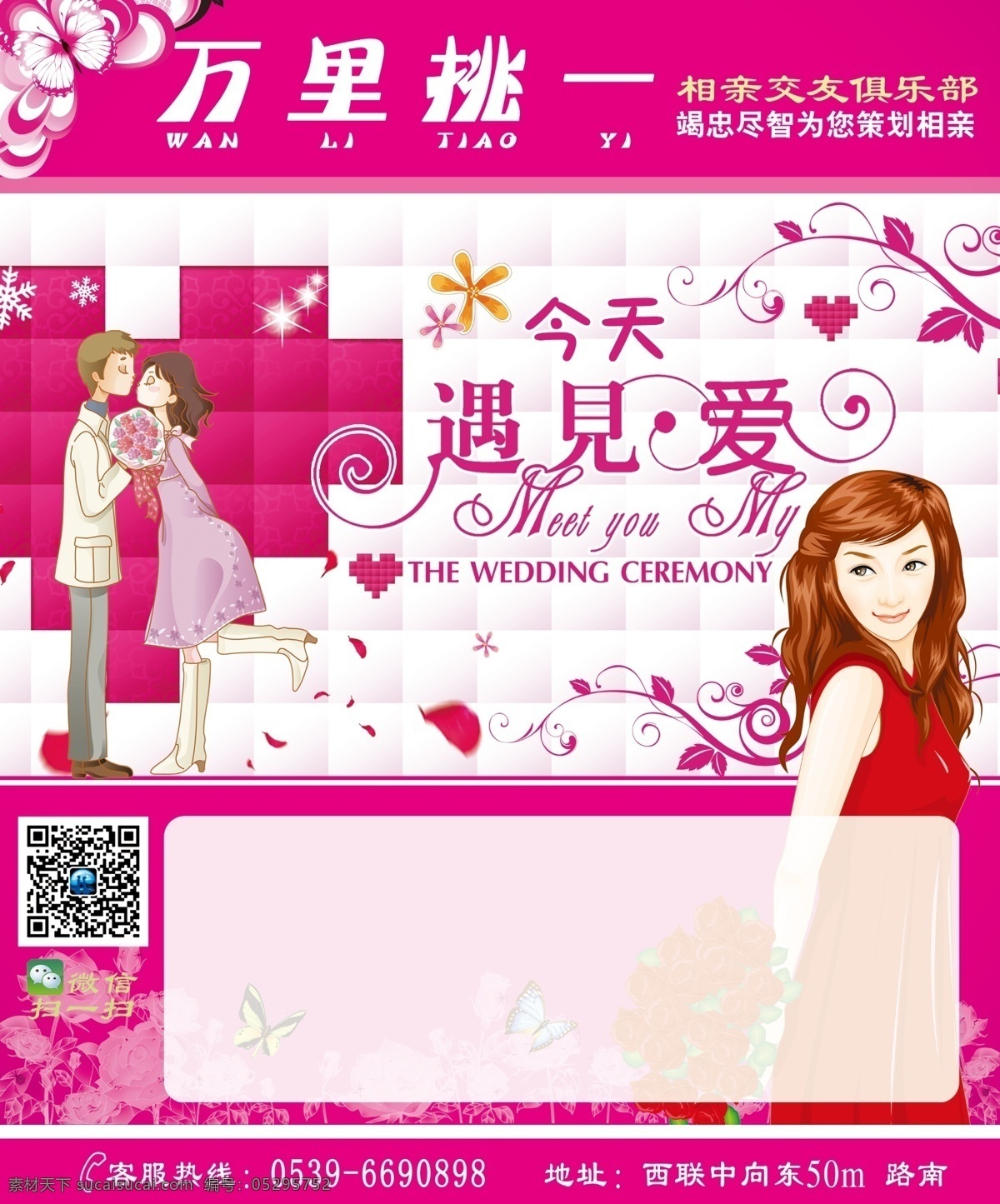 爱情 广告设计模板 婚介 交友 结婚 情人节 相亲 交友征婚 模板下载 征婚 百里挑一 源文件 其他海报设计