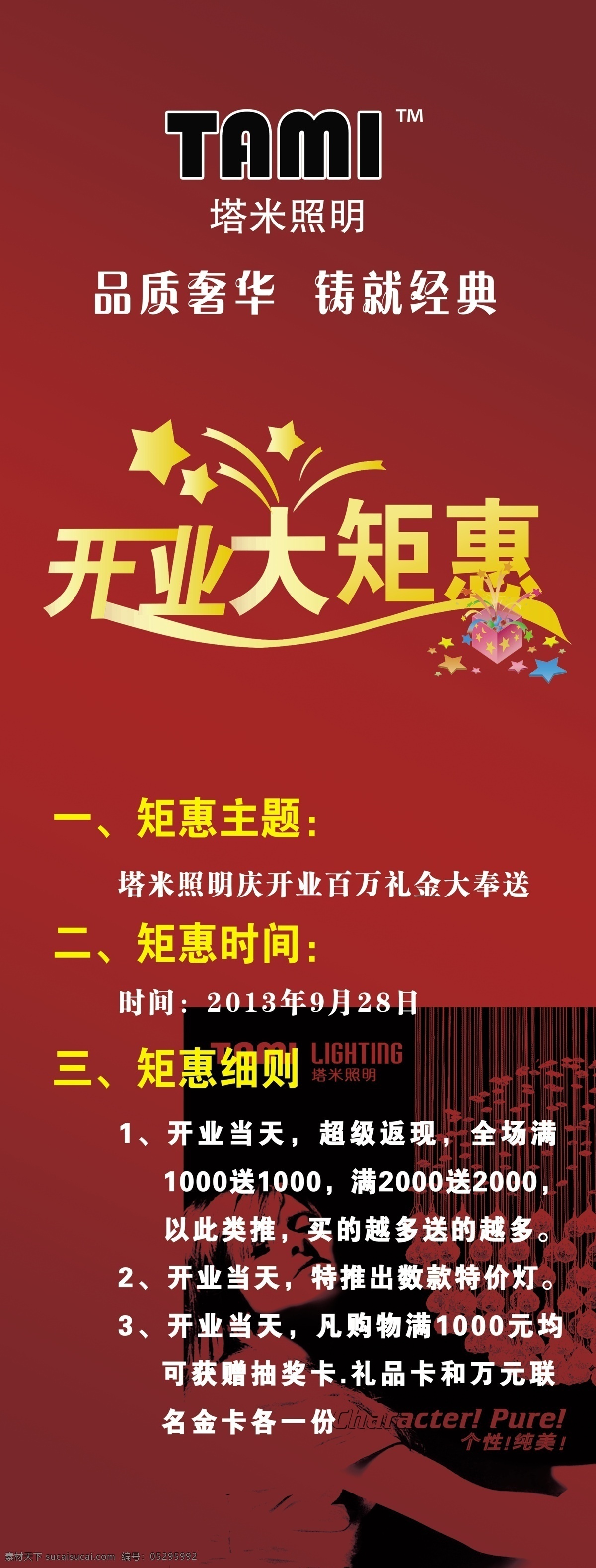开业大酬宾 塔米 矩惠 x展 优惠 展板模板 广告设计模板 源文件