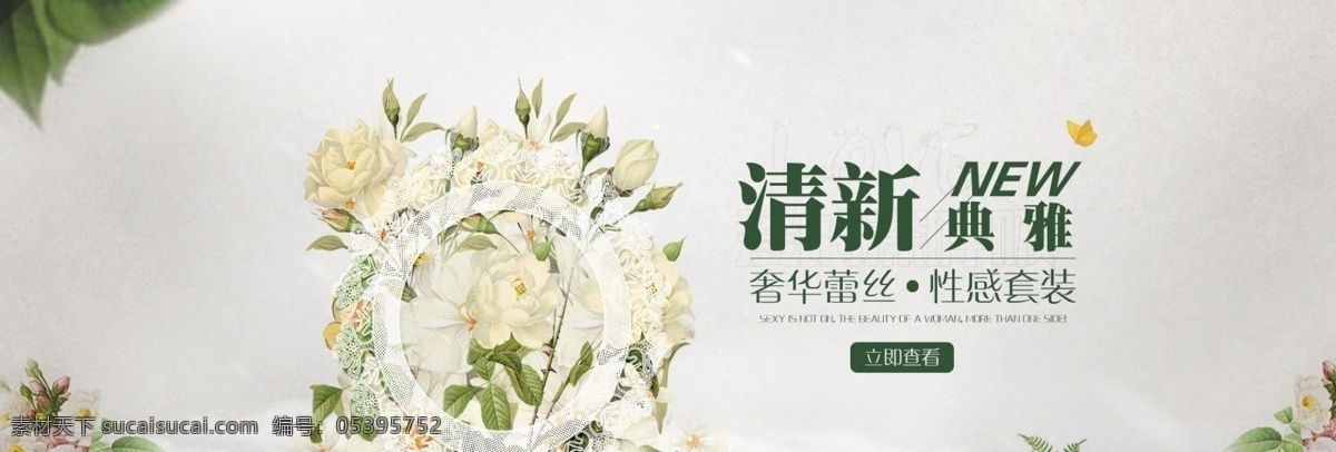清新 典雅 淘宝 内衣 促销 宣传海报 banner psd素材 背景 促销海报 大促海报 电商 海报背景 花卉 内衣海报 上新海报 淘宝海报