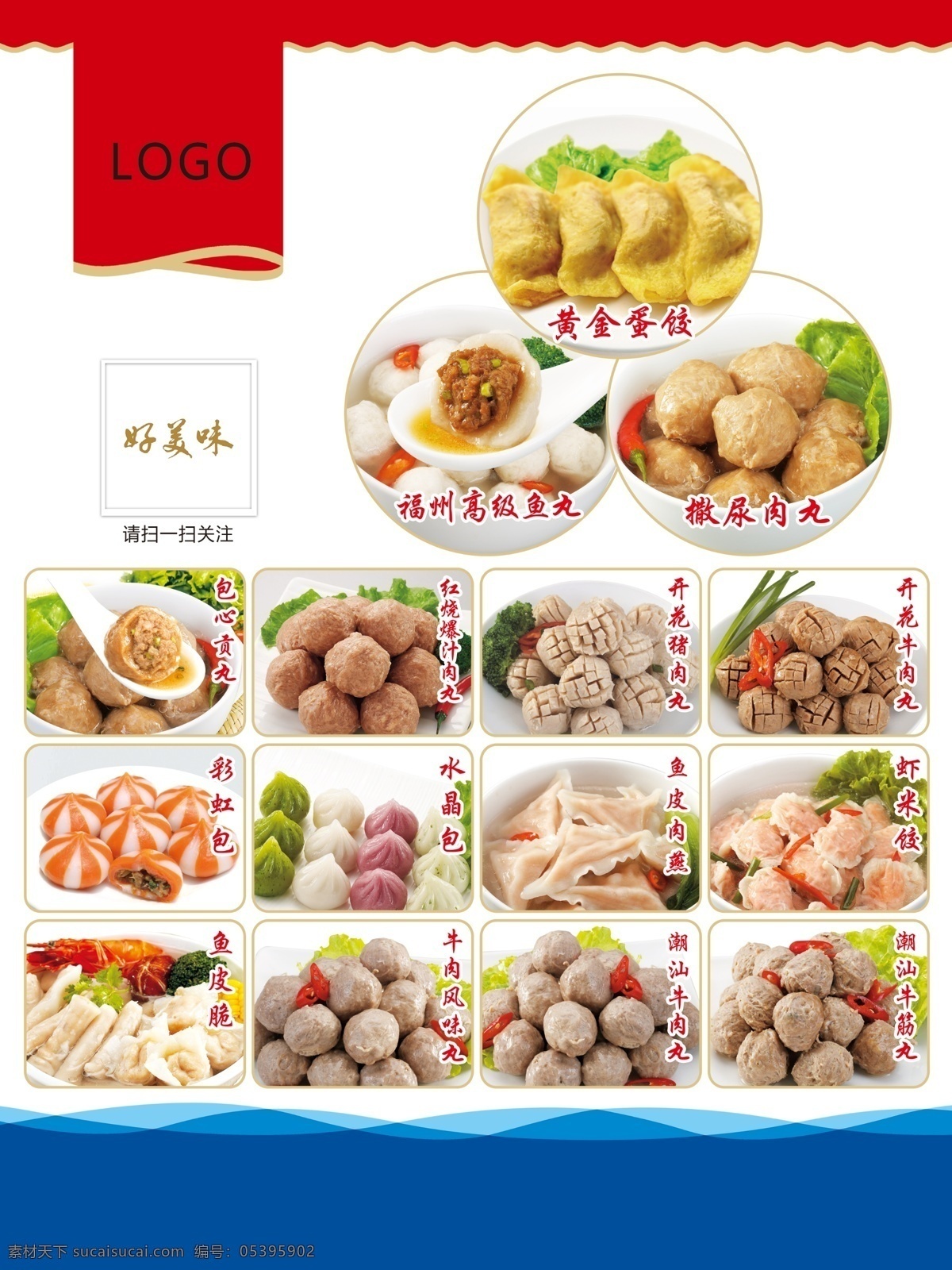 鱼丸肉丸 肉丸 烤肠 冻品系列 食品 冻品 鱼丸 虾丸 牛肉丸 涮锅丸 美食 火锅丸 丸子系列 鱼丸系列 燕肉饺 丸子彩页 各种丸 展板模板
