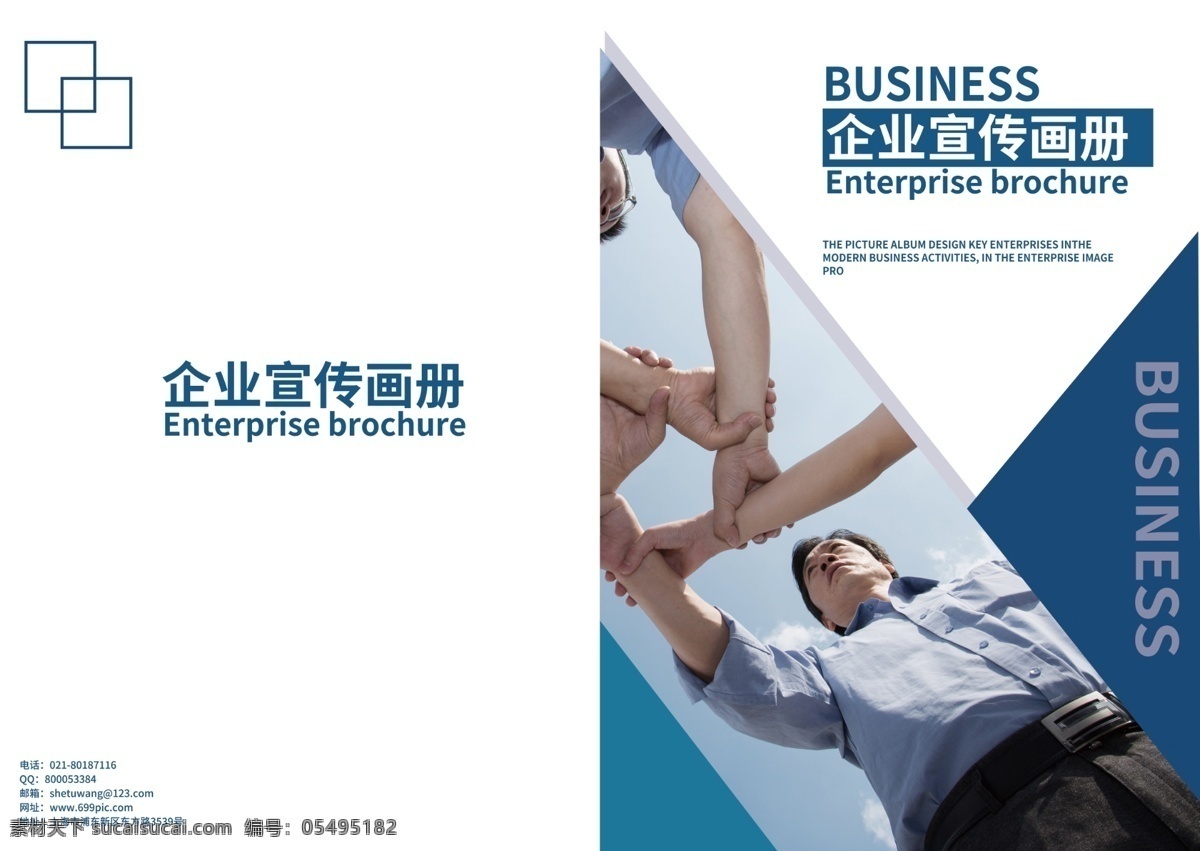 商务合作 企业 画册 封面 团队合作 商务团队 企业合作 公司画册封面 蓝色画册封面 商务画册封面 公司 宣传画册 画册封面 企业画册封面 宣传