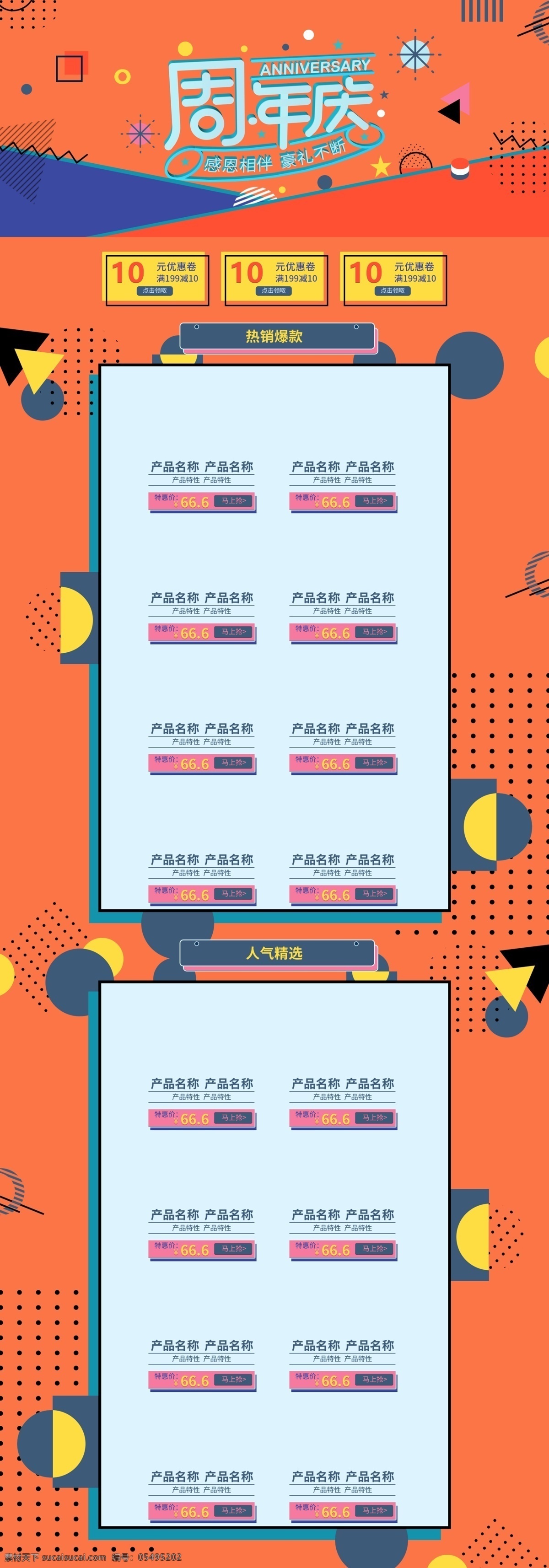 店铺 周年庆 商品 促销 淘宝 首页 店铺周年庆 产品 电商首页 淘宝首页 天猫首页 电商 天猫