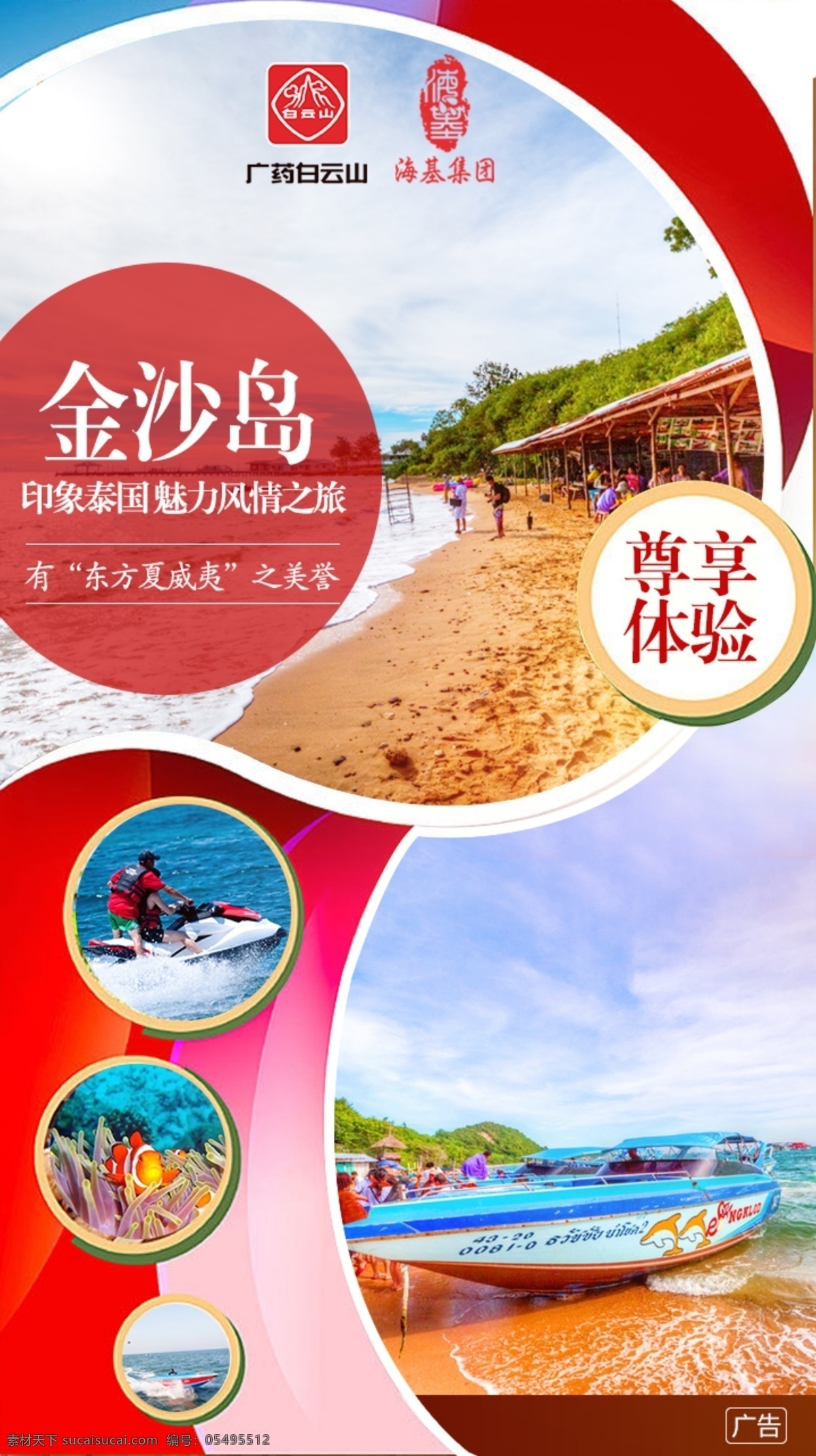泰国旅游海报 旅游广告 泰国自由行 微信广告 旅游海报 分层