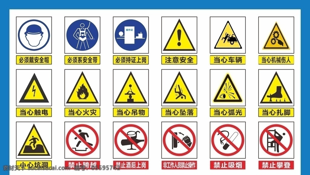 工地安全标志 安全标志 禁止吸烟 工地标志 警示牌