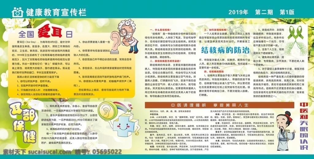 健康教育 宣传栏 健康教育宣传 全国爱耳日 耳部保健 结核病的防治 中医失眠 生活 卫生 健康 生活百科 医疗保健
