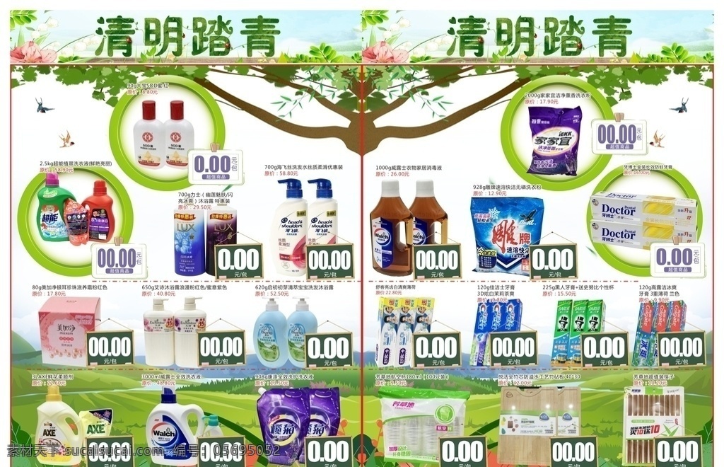 清明节 dm 宣传单 清明踏青 踏青 春暖清明 畅享实惠 春天 生 鲜 蔬菜 水果 散装 猪肉 实惠 牛奶 便宜 低价 惊爆价 划算 劲爆价 绿色背景 黄色价 格标 红色价格标 a3单页 卡通价格标 蝴蝶 造型 绿色造型 价格标 超市dm 用品 家杂 纸巾 零食 超市宣传单 美好生活 洗护 超市