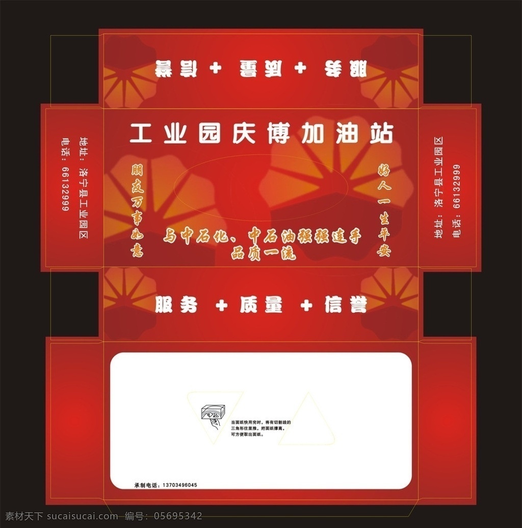 加油站抽纸盒 加油站 抽纸盒 餐巾纸盒 加油站标志 盒子 盒子包装 餐巾纸 纸抽 红色背景 餐巾纸盒包装 加油站广告语 包装设计 矢量