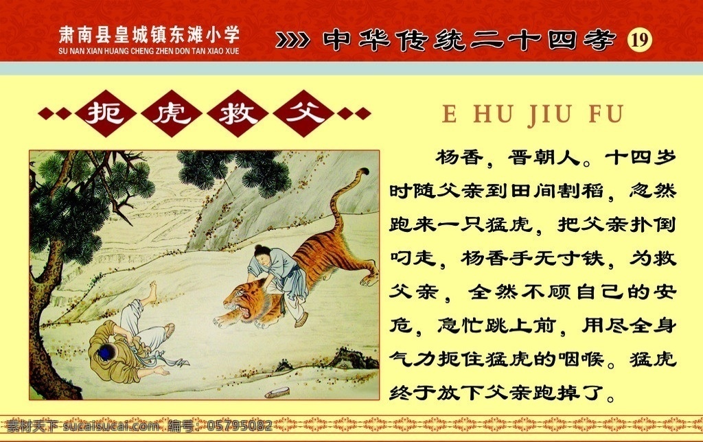 扼虎救父 中国 传统美德 二十四孝 小故事 展板模板 广告设计模板 源文件
