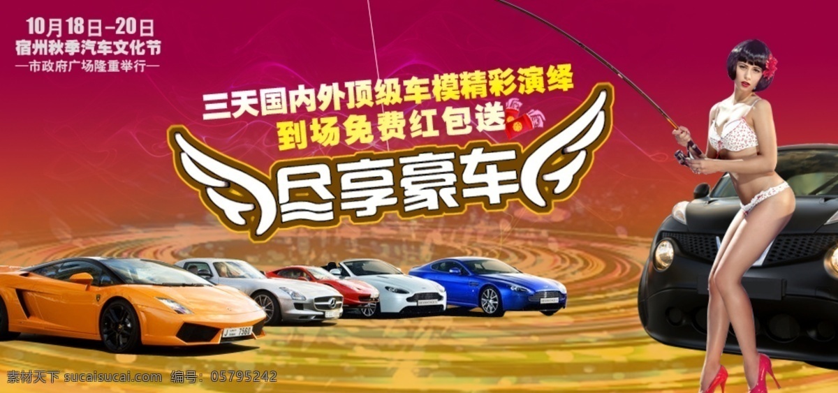 车展 其他模板 网页模板 网页素材 香车美女 源文件 汽车 节 网站宣传 图 模板下载 汽车节 尽享豪车 鱼杆