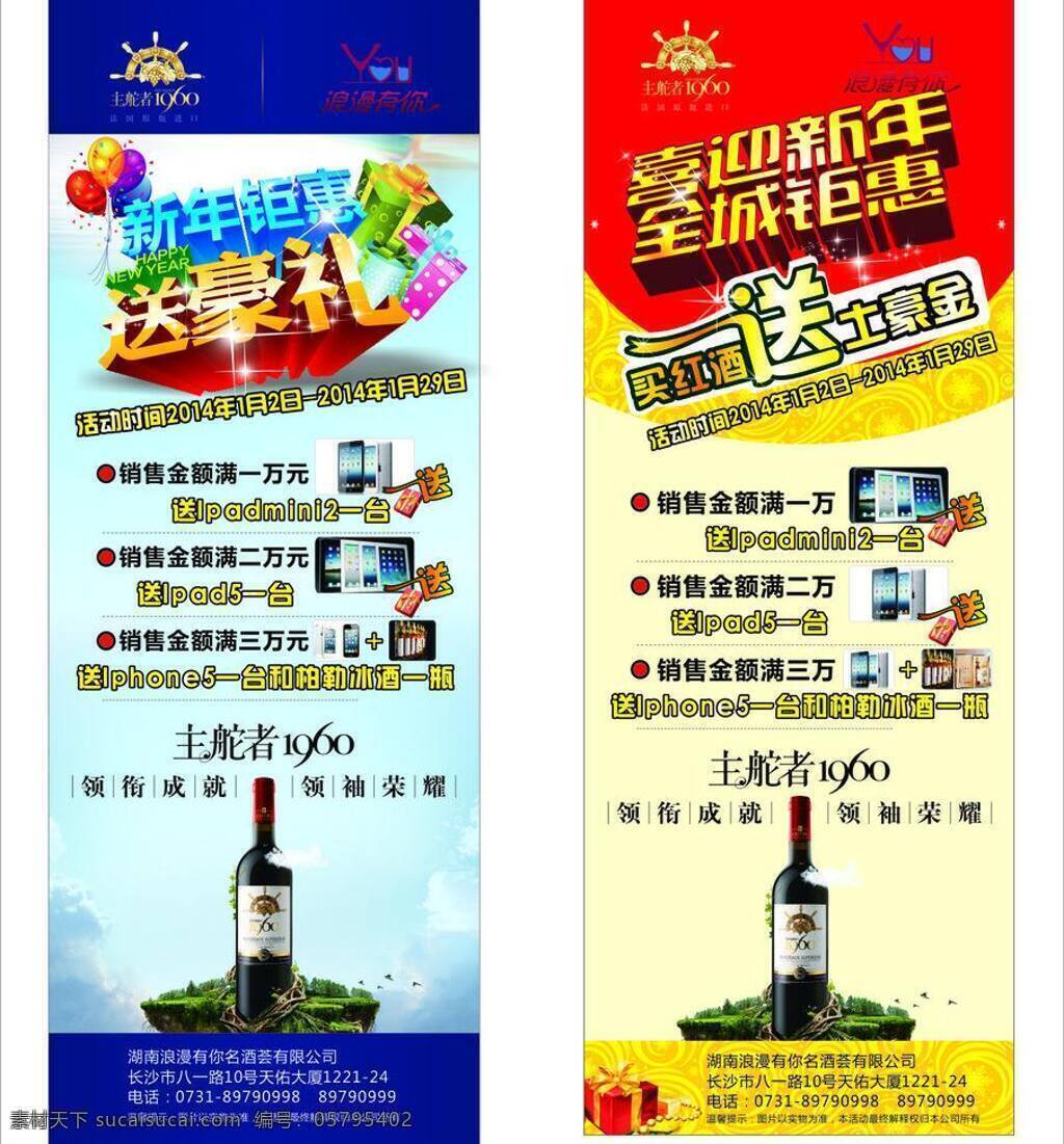 dm宣传单 广告设计模板 红酒 礼品 气球 送豪礼 新年钜惠 主 舵 1960 矢量 模板下载 新年 钜 惠 送 豪 礼 送土豪金 展架 展板 其他海报设计