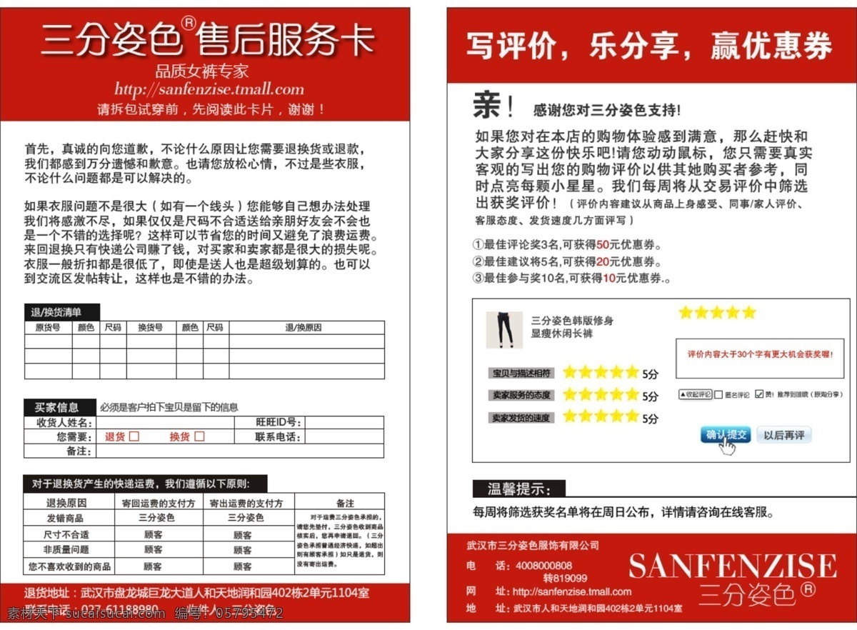 售后 服务卡 保修卡 广告设计模板 名片卡片 售后服务卡 售后卡 源文件 售后评价 店铺打分卡 淘宝网页名片 名片卡 广告设计名片