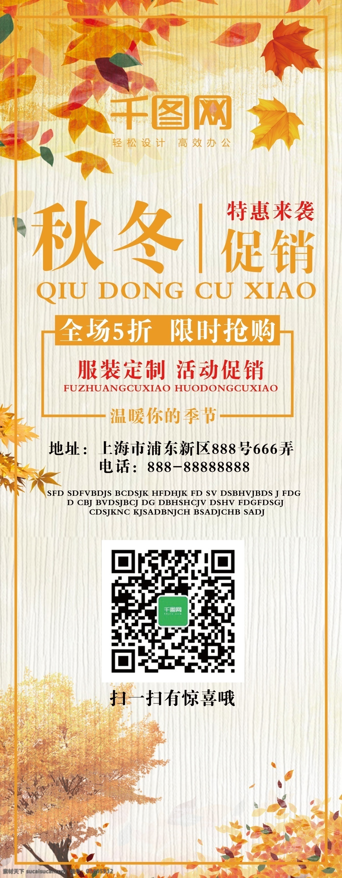 秋冬 落叶 特惠 活动 促销 海报 易拉宝 x 展架 秋冬落叶 秋冬促销 秋季促销 冬季促销 特惠来袭 优惠海报 特价 优惠 服装定制 枫叶 门型架 x展架 展板