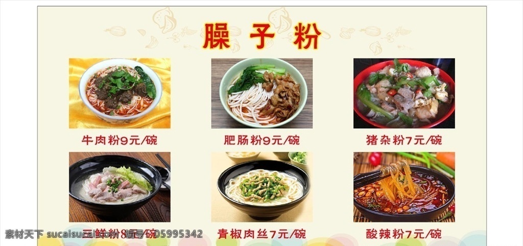 臊子粉 菜单 菜谱 点餐单 价目表