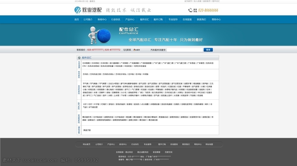 汽配 分类 分类信息 网页分类 汽配分类 原创设计 原创网页设计