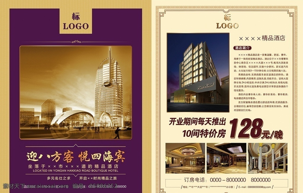 酒店宣传单 酒店 宣传单 边框 欧式花边 迎八方客 悦四海宾 广告 dm单 dm宣传单
