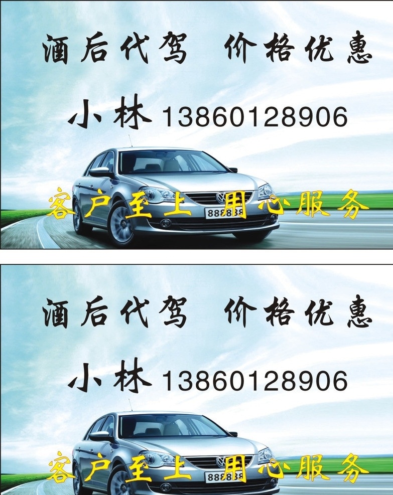 代驾名片 代驾 驾车 酒后代驾 车 汽车 名片 川菜菜单名片 名片卡片 矢量