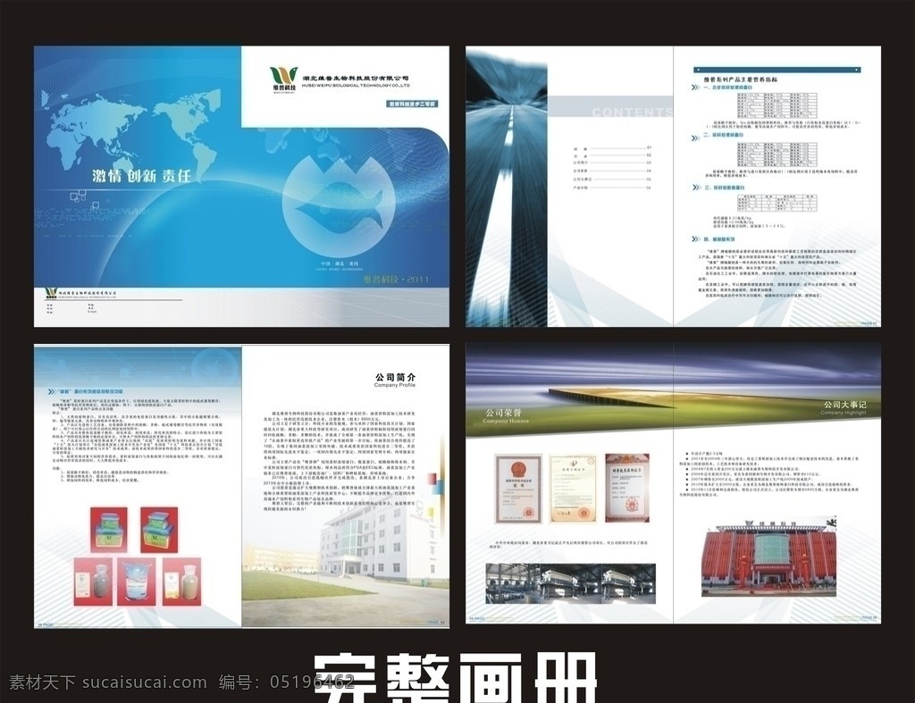 生物科技 公司 画册 生物 科技 公司画册 封面 蓝色 内页 画册设计 矢量