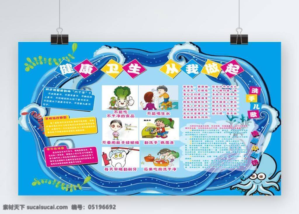 幼儿园 健康 卫生 宣传海报 展板 安全 儿童 海底 寄语 教育 卡通 开学 可爱 蓝色 漫画 洗手 宣传栏