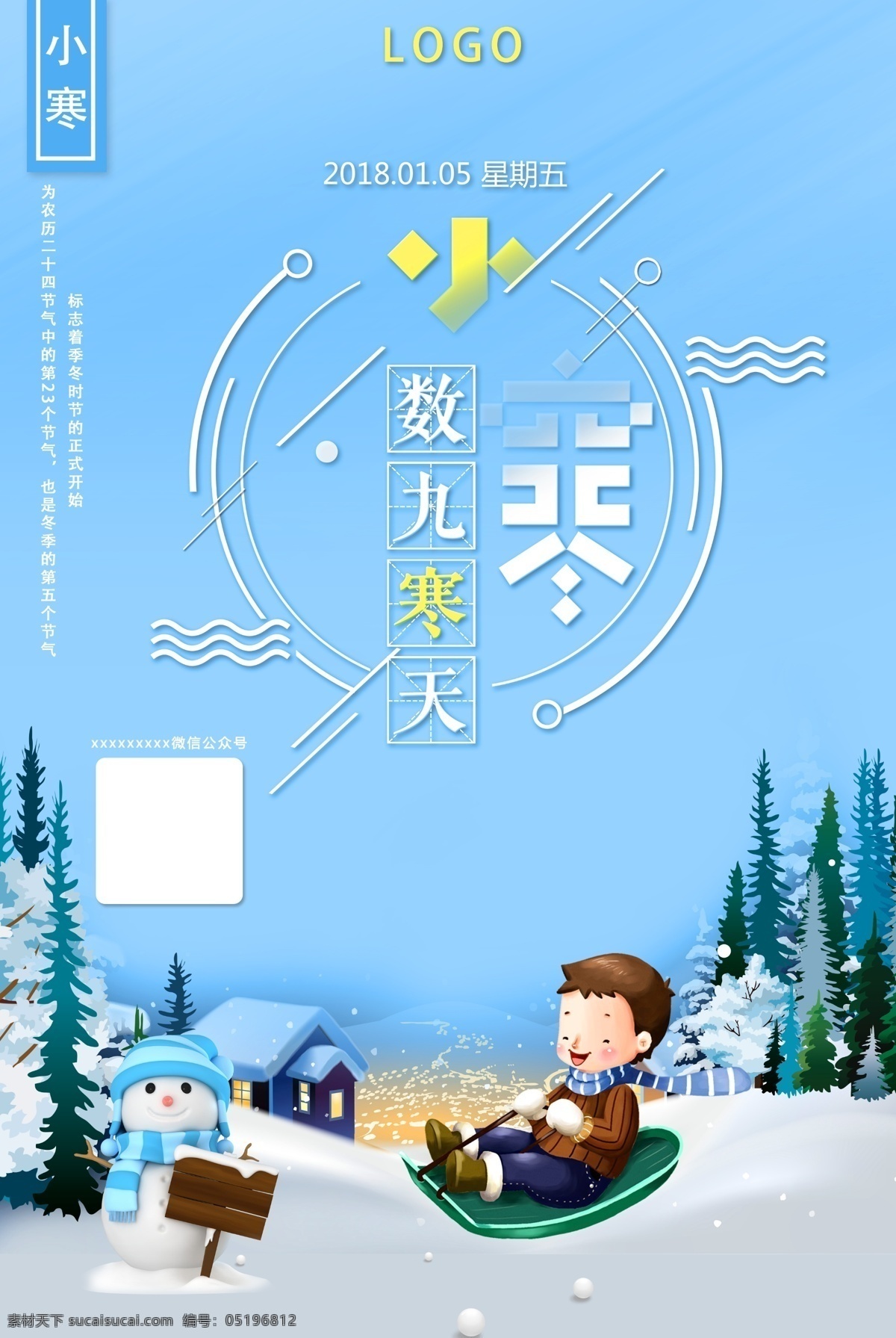 冰天雪地 卡通背景 小孩滑雪 小寒海报 雪人