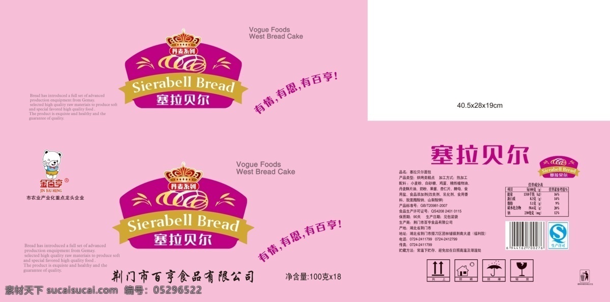 塞拉贝尔面包 食品包装 面包包装 糕点包装 底纹花纹 包装设计 粉色