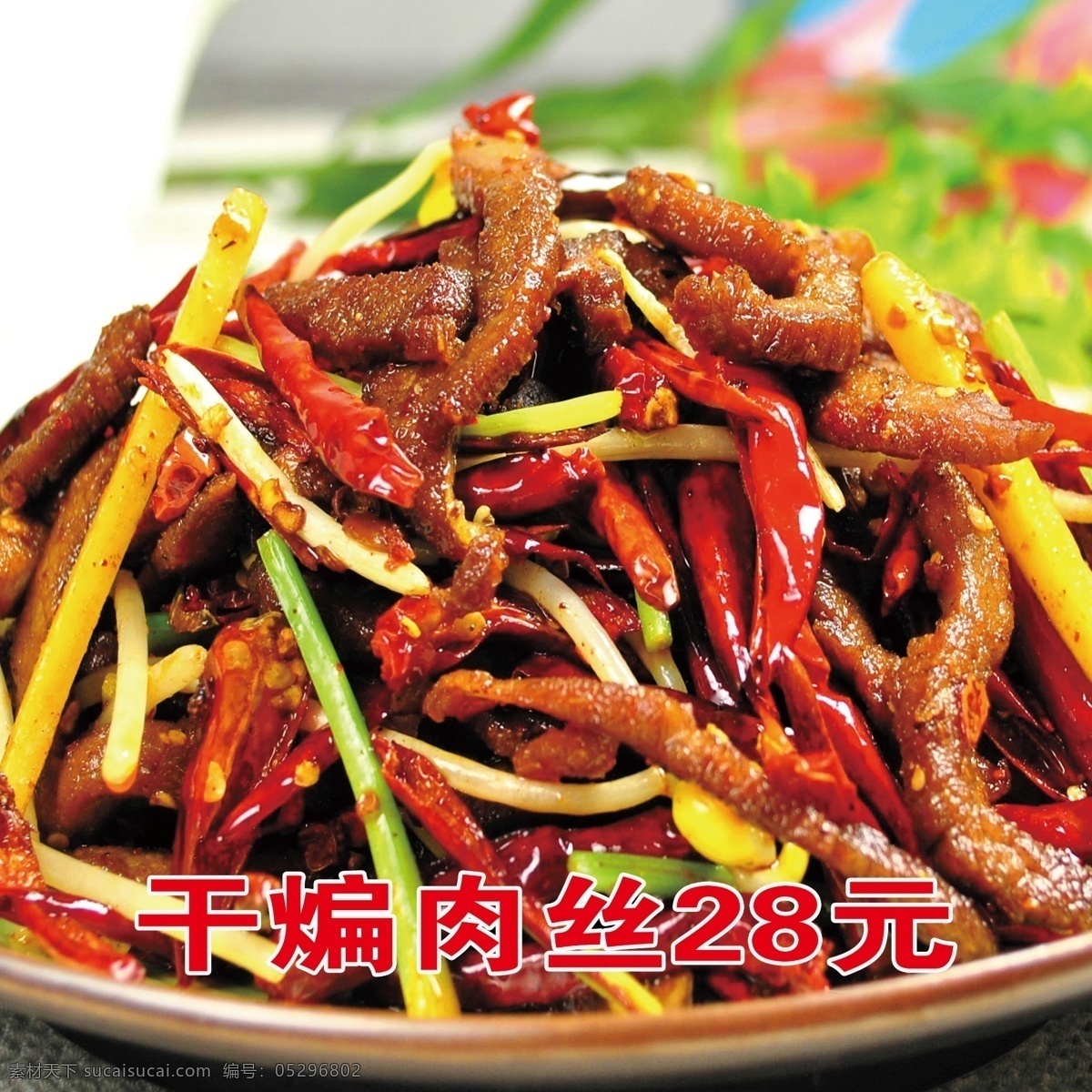 干煸肉丝 干煸 肉丝 美食 饭菜 分层