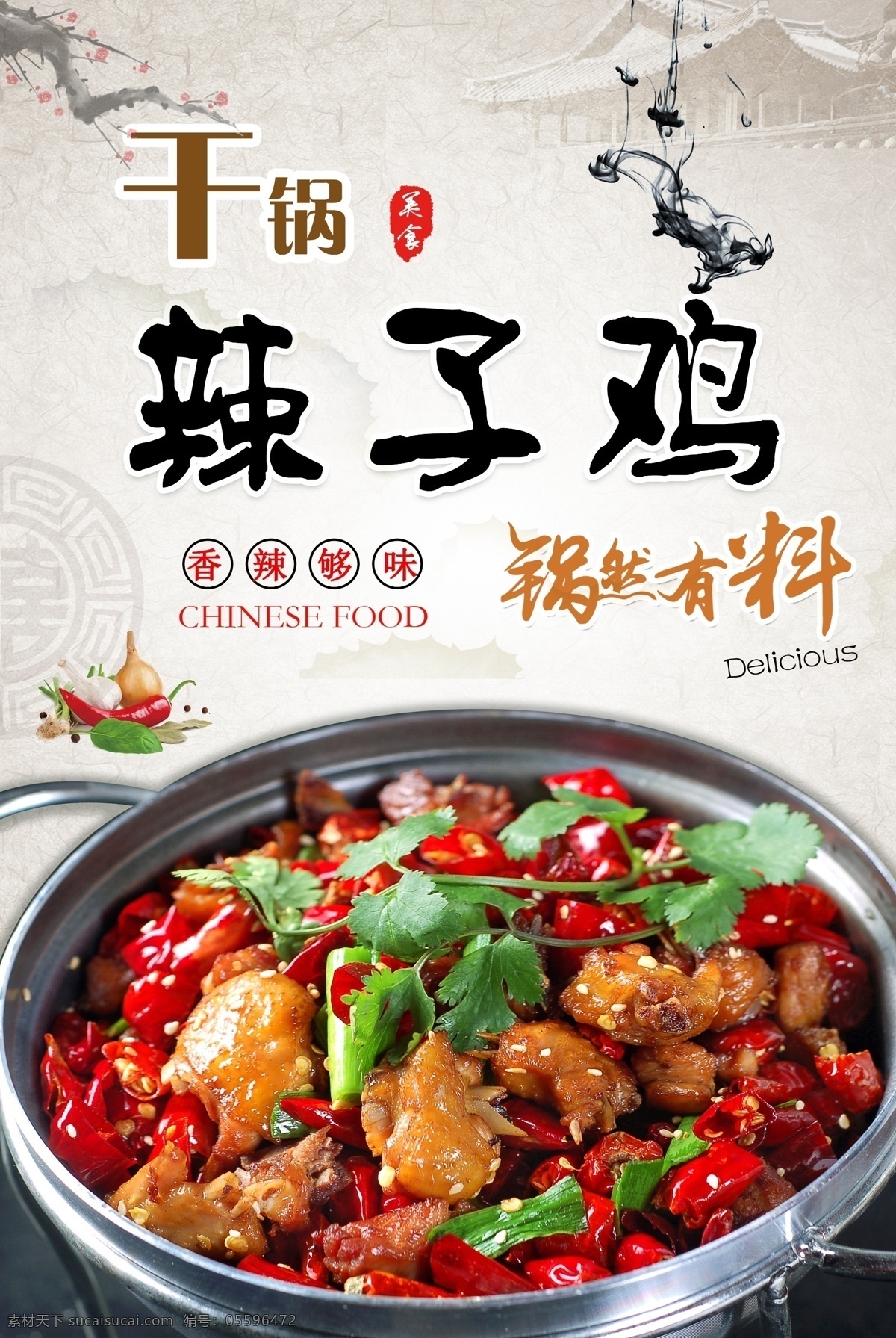 辣子鸡灯片 川香辣子鸡 重庆辣子鸡 辣子鸡丁 四川辣子鸡 辣子鸡块 辣子鸡海报 辣子鸡封面 辣子鸡包装 辣子鸡设计 辣子鸡素材 辣子鸡图片 辣子鸡展板 辣子鸡挂画 辣子鸡彩页 辣子鸡简介 辣子鸡灯箱 辣子鸡展架 辣子鸡广告 辣子鸡宣传 辣子鸡促销 贵阳辣子鸡 贵州辣子鸡