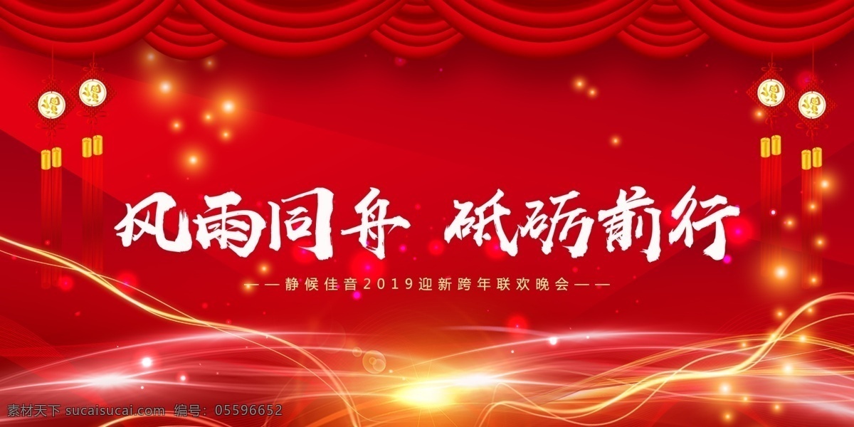 春节晚会 会议 会展 背景板 炫光 高端 金 大气 灯笼 布幔 金沙