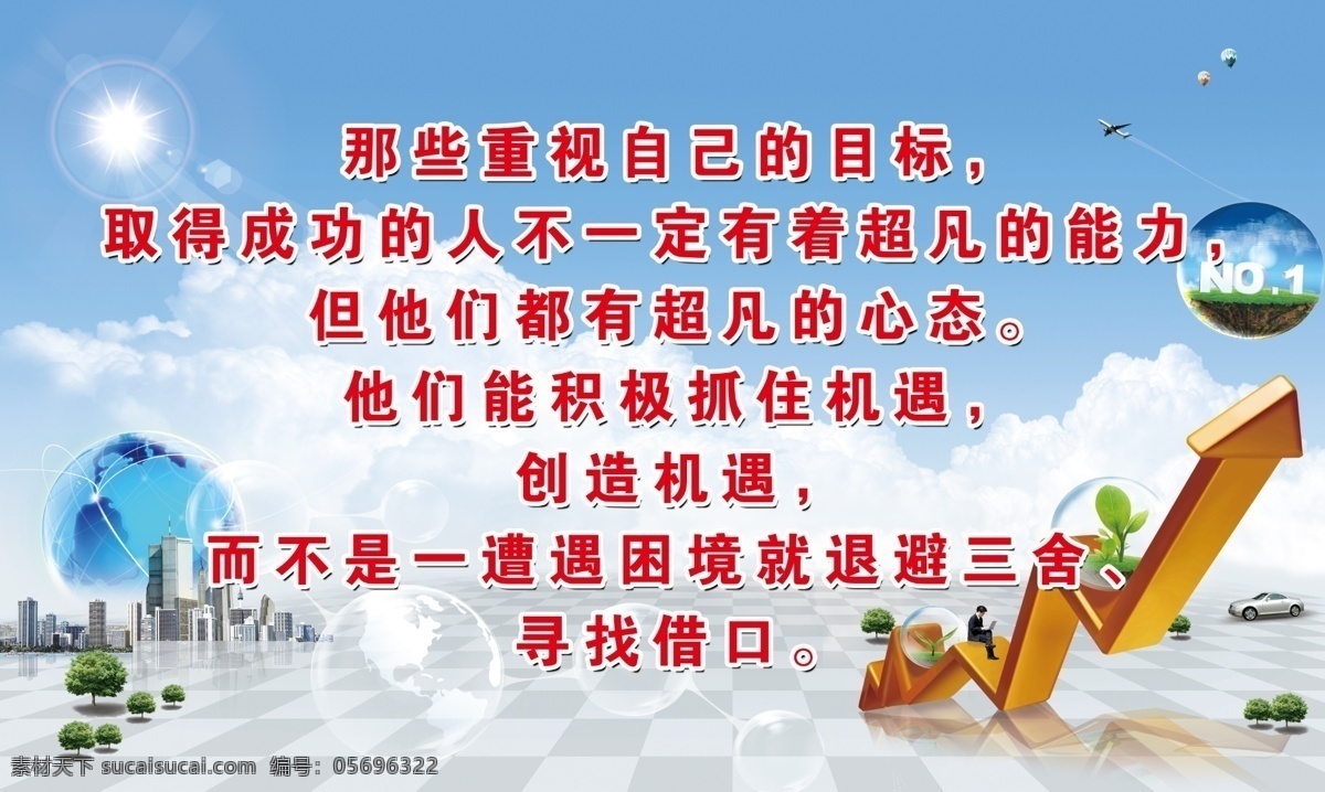 分层 白云 背景 标语 车 道路 第一 灌木 企业公司 展板 制度板 蓝天 剪头 向上 前进 树木 人 热气球 太阳 蓝色 楼房 排版 公司类 源文件 其他展板设计