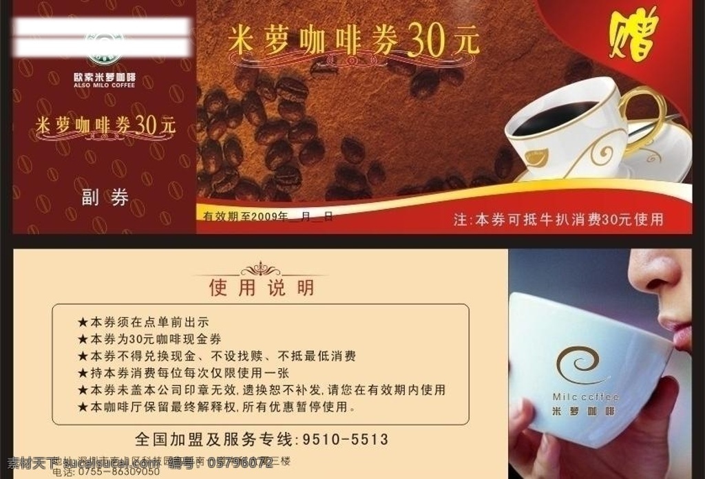 咖啡 咖啡杯 咖啡豆 咖啡券 咖啡宣传 美女 米萝咖啡 券 矢量 模板下载 咖啡卷 米萝咖啡标志 传宣单 矢量图 日常生活