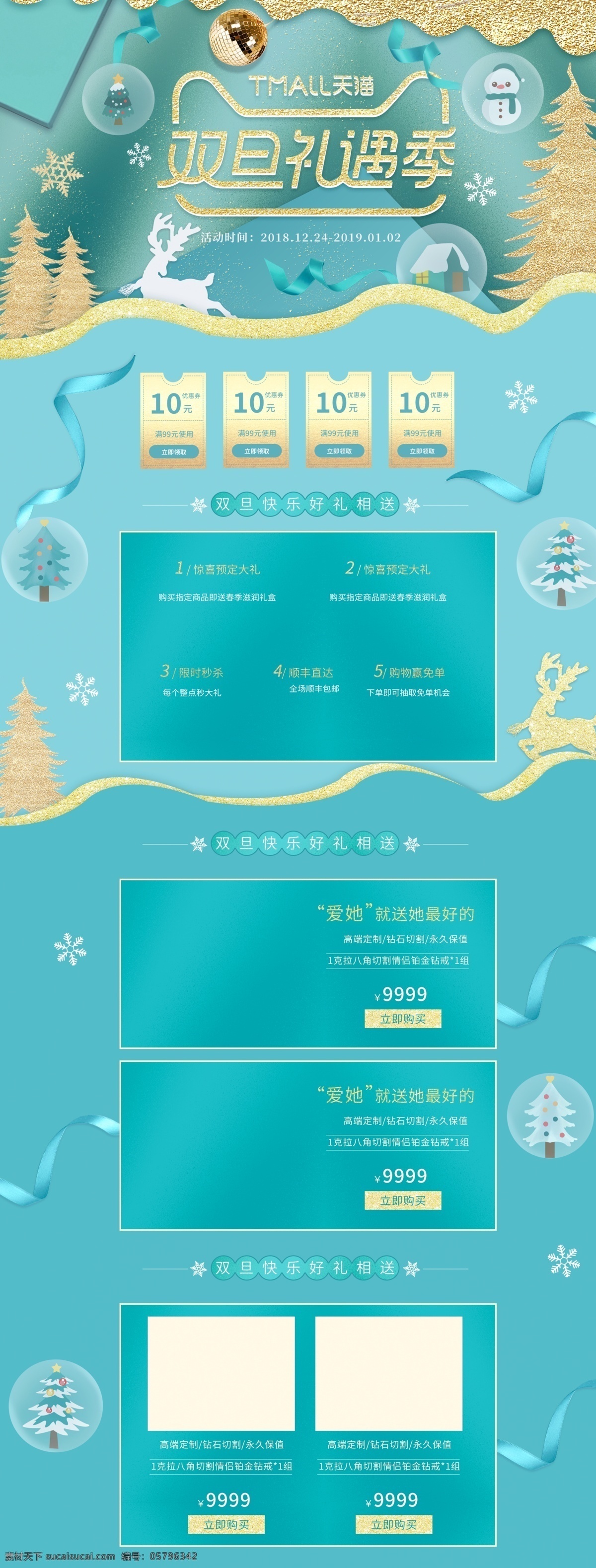 圣诞 金色 淘宝 美 妆 西 户 模版 绿色 平安夜 电商
