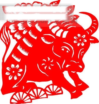 剪纸免费下载 2009 春节素材 剪纸 剪纸牛 卡通牛 牛 新年素材 节日素材 2015 新年 元旦 春节 元宵