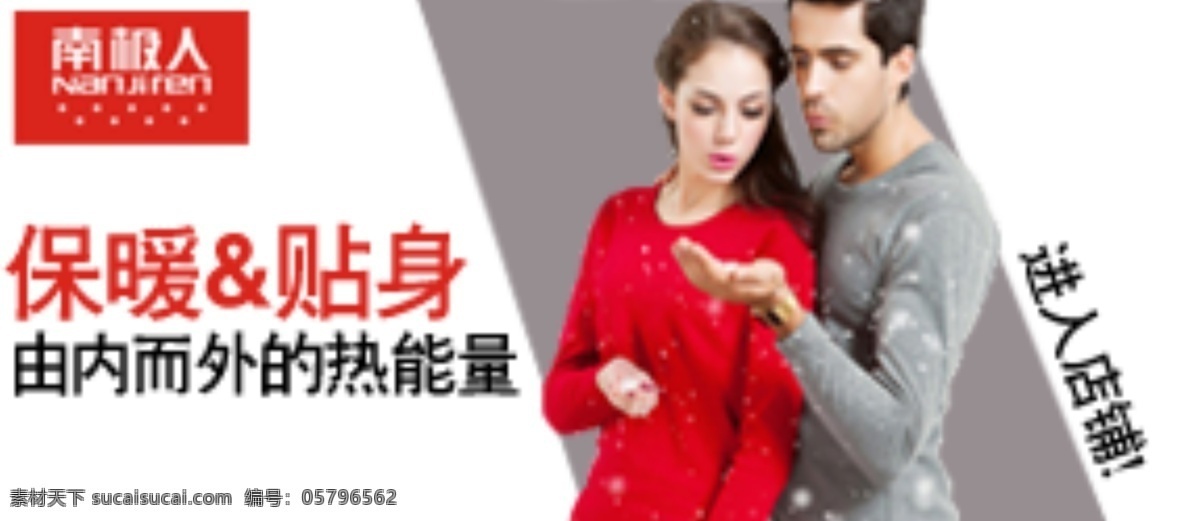 保暖 保暖内衣 广告 内衣 网页模板 小广告 源文件 中文模板 模板下载 南极人 淘宝素材 其他淘宝素材