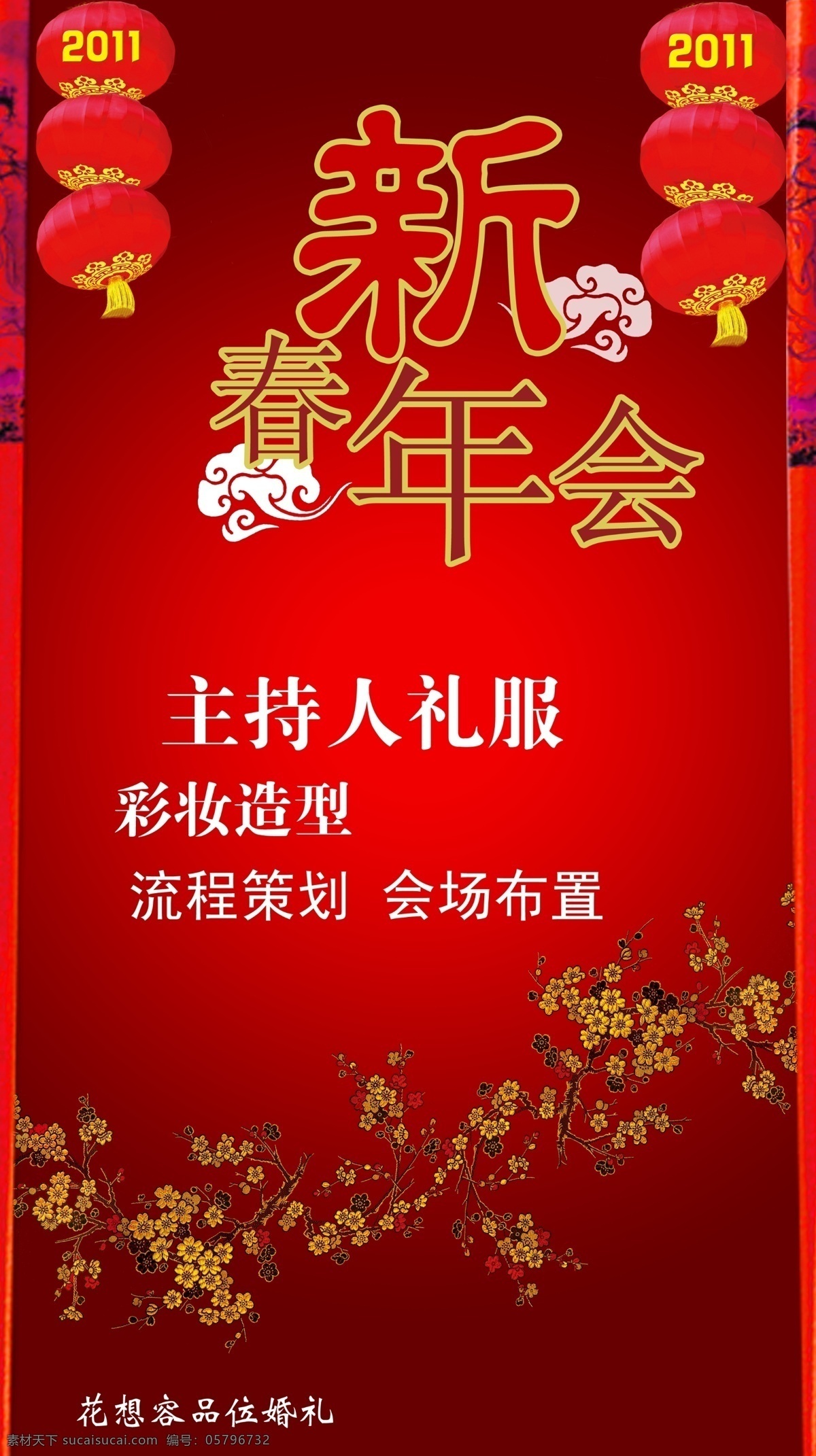 新春 海报 分层 psd海报 灯笼 年会海报 喜庆素材 新春海报 源文件 其他海报设计